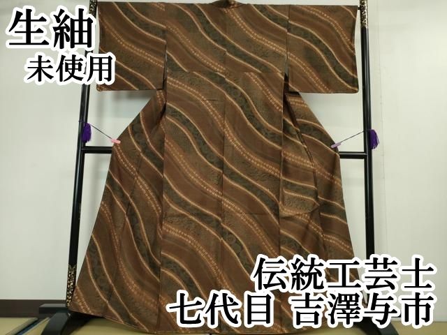 平和屋本店 上 伝統工芸士 七代目 吉澤与市 生紬 絞り 古代菊 よろけ縞 DZAA5108kh5