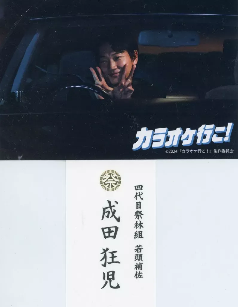 綾野剛　ギャラクシーシリーズ　3点セット 綾野剛 ギャラクシーシリーズ 3点セット 綾野剛 GALAXY ギャラクシー 3