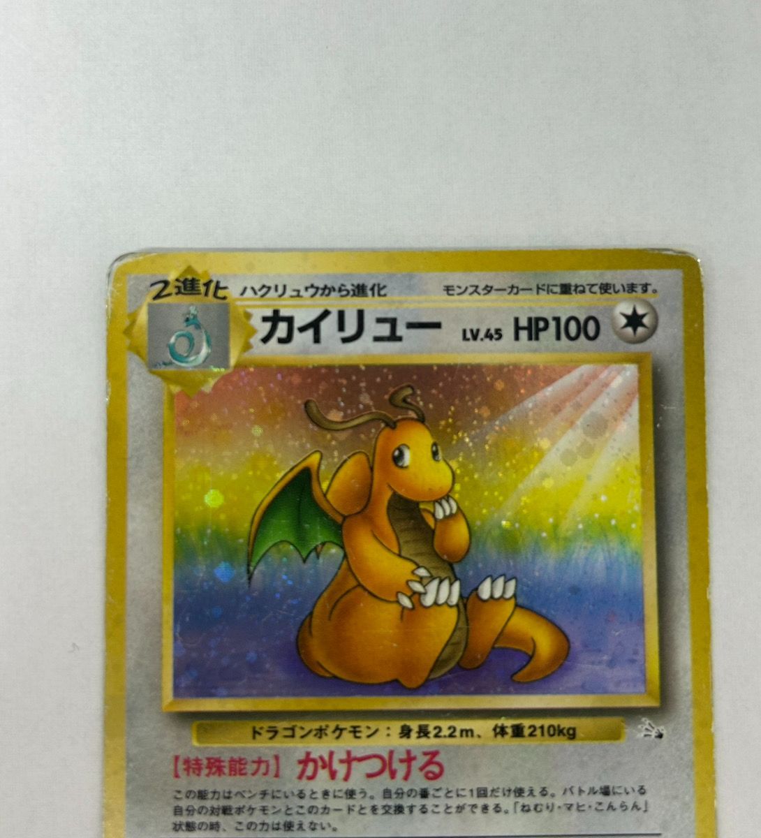 旧裏面 ポケモンカード カイリュウ ハクリュー ミニリュウ 進化