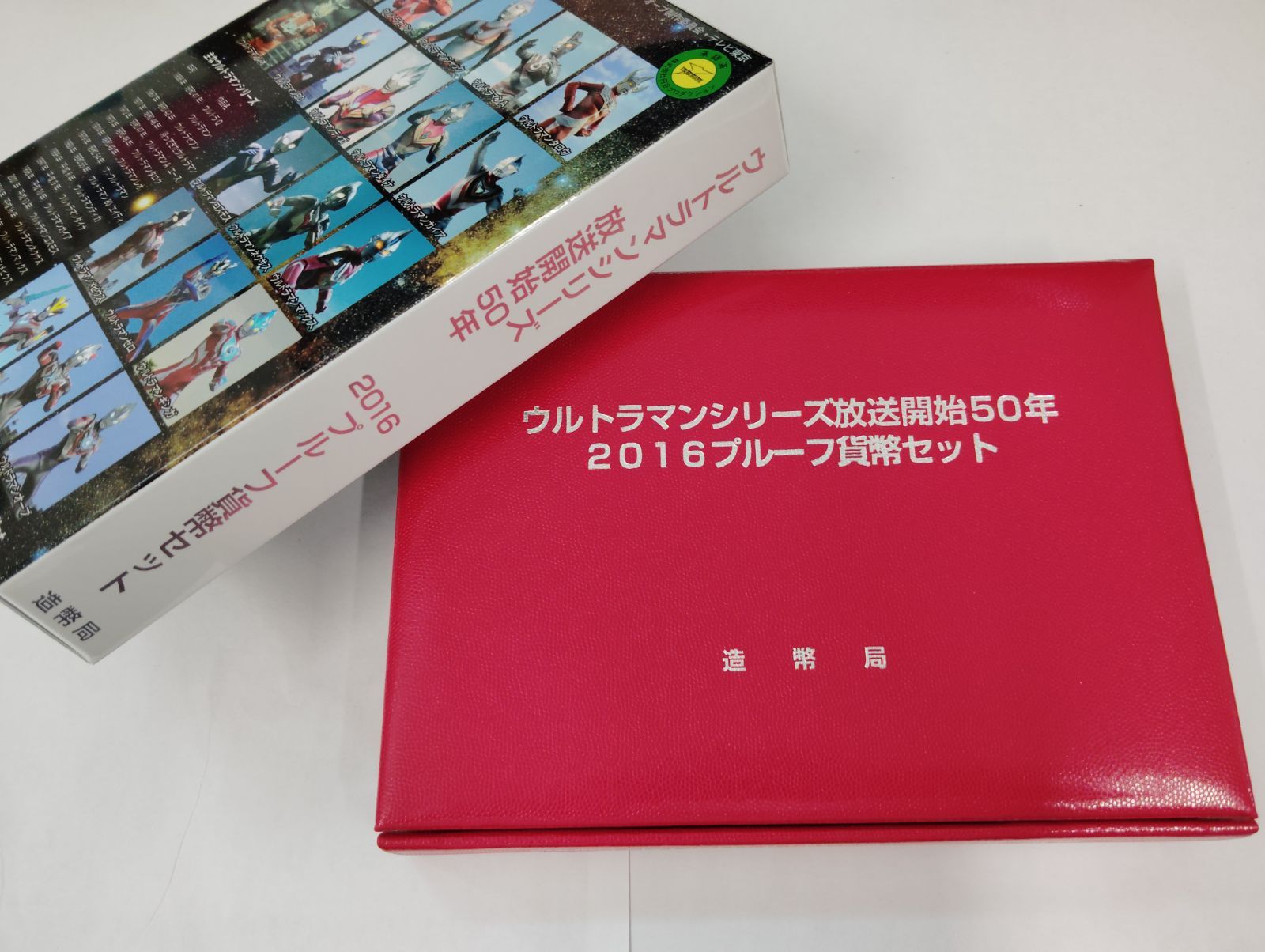 セール ウルトラマン 放送開始50周年 2016 記念プルーフ 貨幣