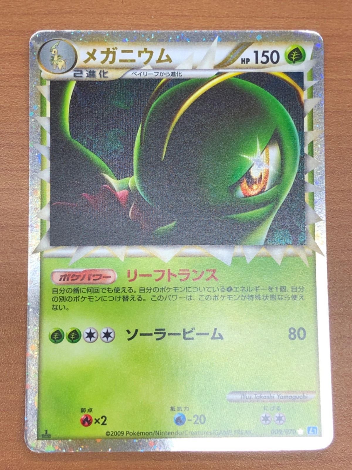 ポケモンカード Bランク メガニウム Holo 009/070 ソウルシルバー