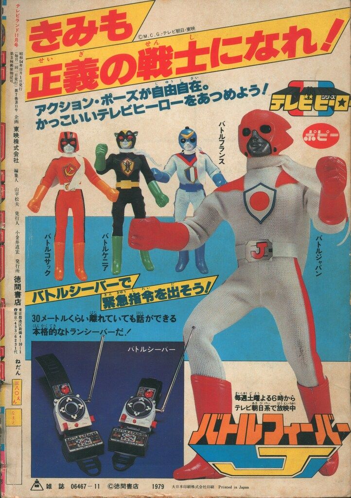 テレビランド 昭和54年 当時物 Yahoo!オークション - テレビランド 1979年/昭和54年 5月号 仮面ライダ