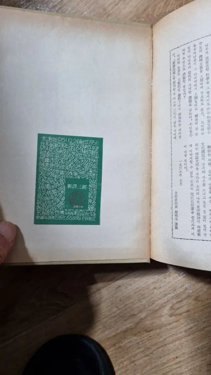 古書詩経論語書経易経孟子5巻69年版 旅行ガイド 物理書