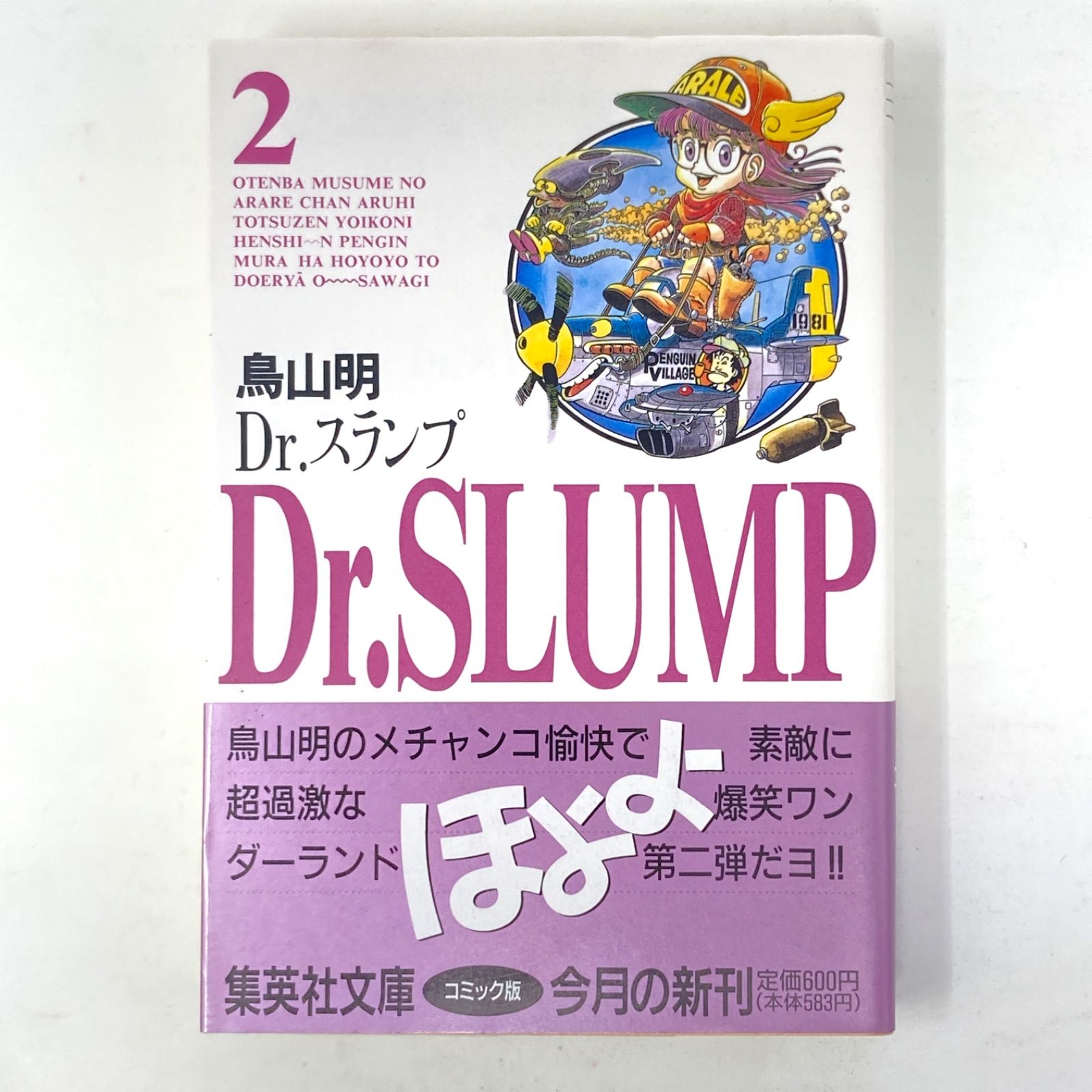 初版多数 ドクタースランプ 1巻〜18巻 全巻セット 鳥山明 Dr.スランプ