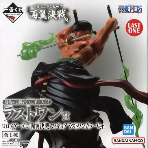 フィギュア ロロノア・ゾロ 両翼決戦 ラストワンカラーVer. 「一番くじ