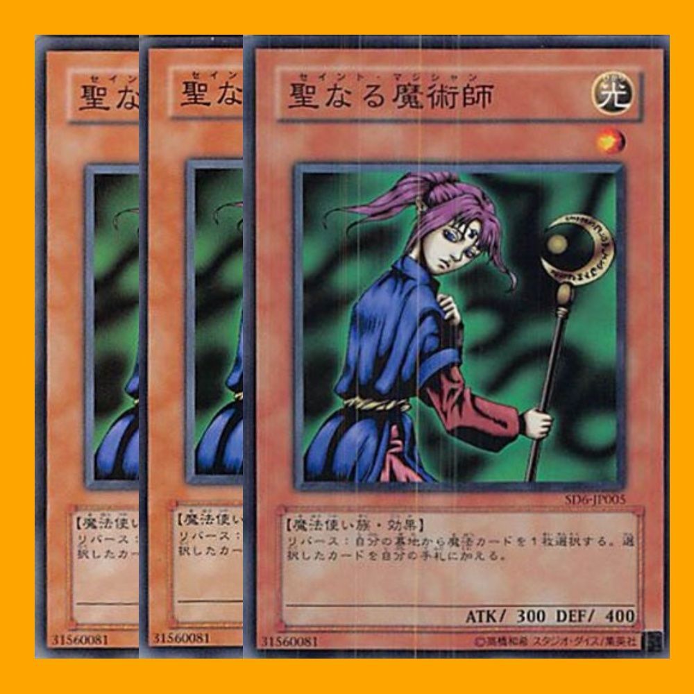 ☆聖なる魔術師 3枚セット 遊戯王 - メルカリ