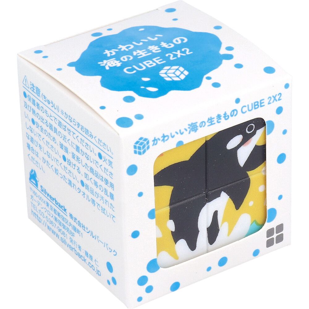 かわいい海の生きもの CUBE 2×2(キューブ 1個入 ツーバイツー) 2X2 ツーバイツー） 2X2（キューブ - 株式会社 シルバーバック : パズル キューブ 2×2 1個
