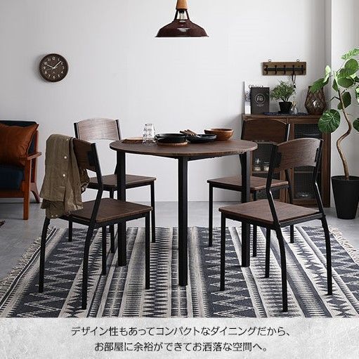 ダイニング セット 5点 円形 テーブル 90cm チェア 4脚 ブラウン 