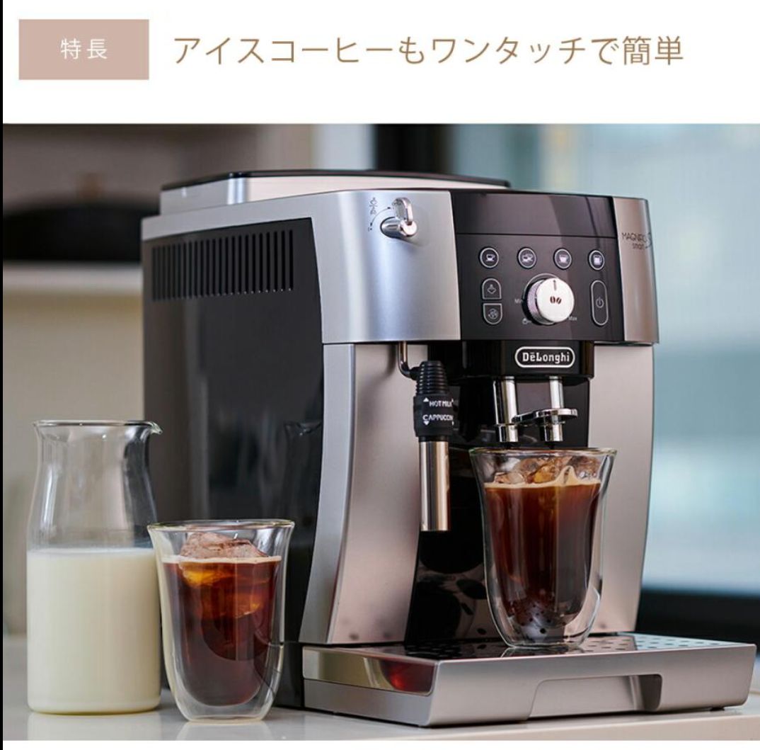 開封のみ 未使用品 デロンギ マグニフィカS スマート 全自動コーヒー