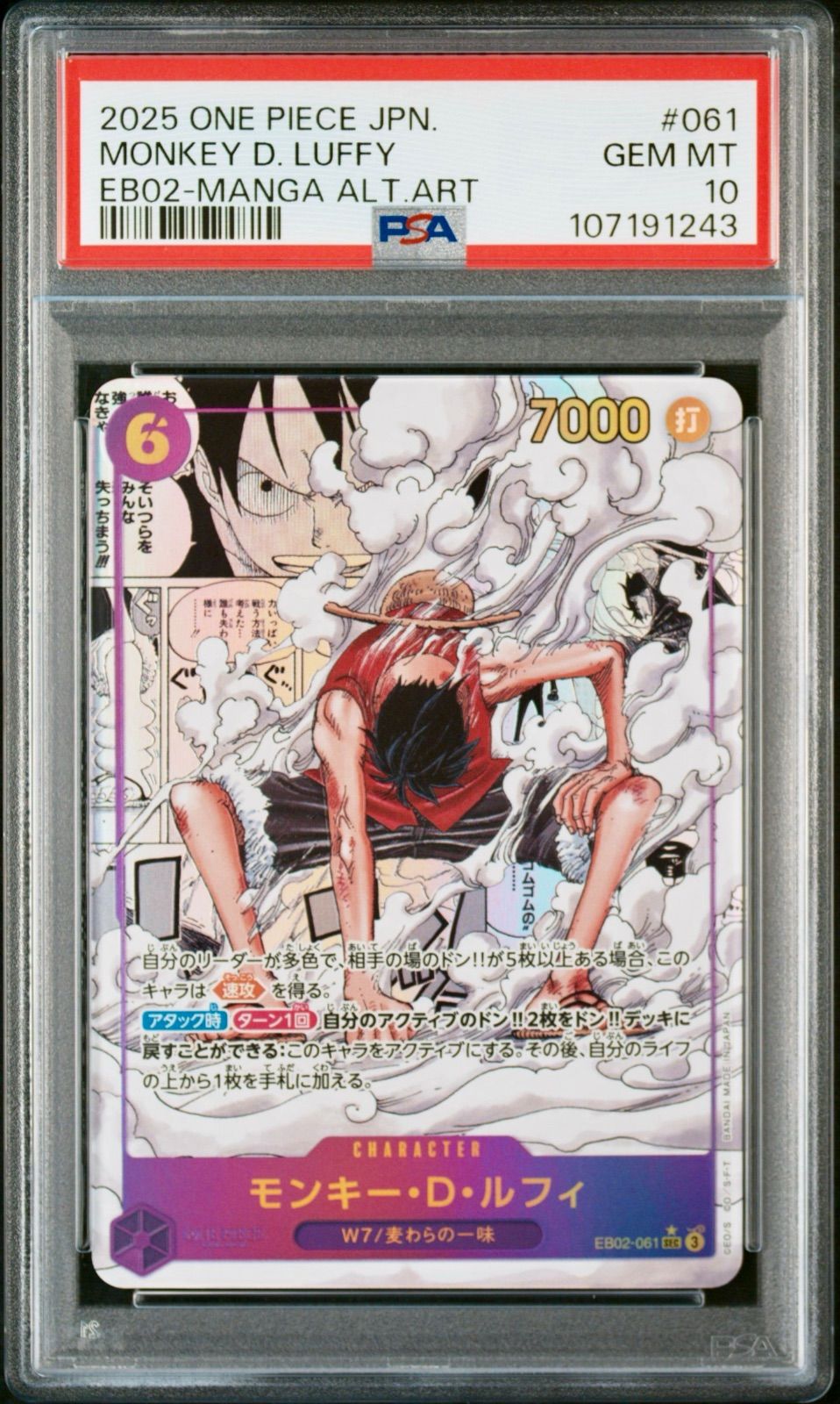 psa10】ルフィ ギア2 コミパラ コミックパラレル ワンピース
