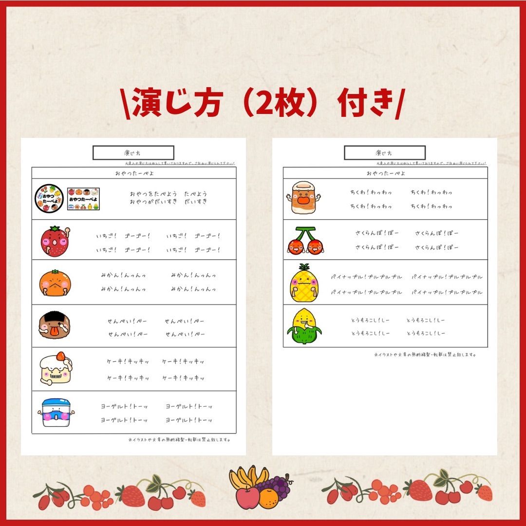 スケッチブックシアター素材】おやつたーべよ 保育教材 手遊び歌