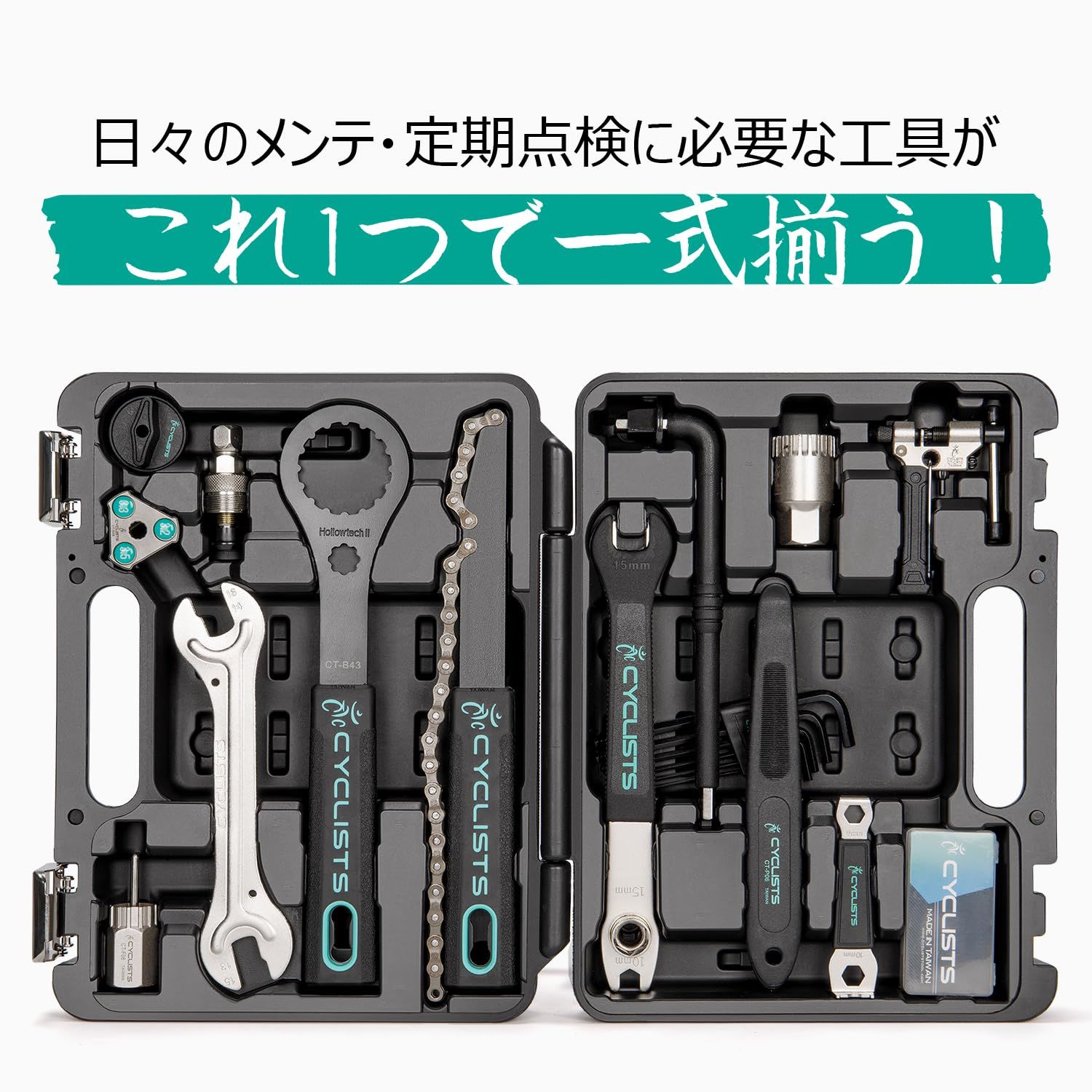 シマノ対応 工具セット