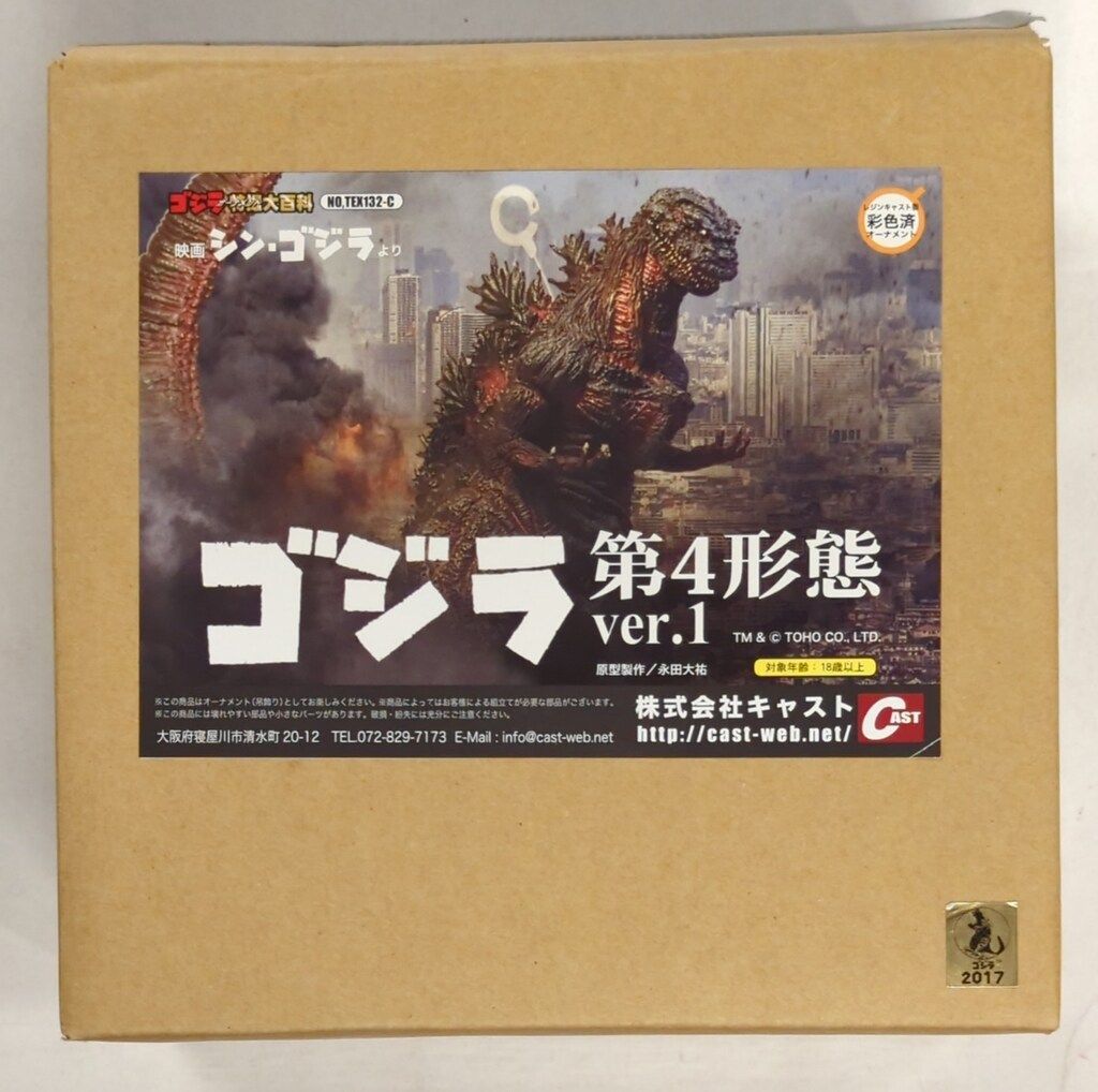 ゴジラオーナメント特撮大百科 ゴジラ第4形態ver.3 活動停止状態 シン