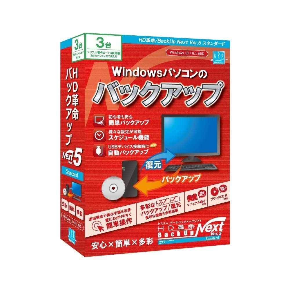 PlatformForDisplay 通常版_Edition 3台用 HD革命|BackUp Next Ver.5 Standard 通常版 3台用