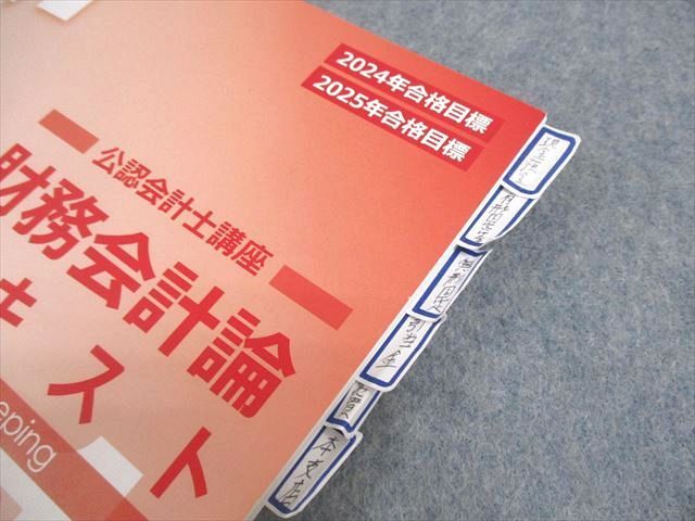 WY12-016 CPA会計学院 公認会計士講座 財務会計論 計算 テキスト/個別計算/短答対策問題集 2024/2025年合格目標 計16冊 ★ 00L4D