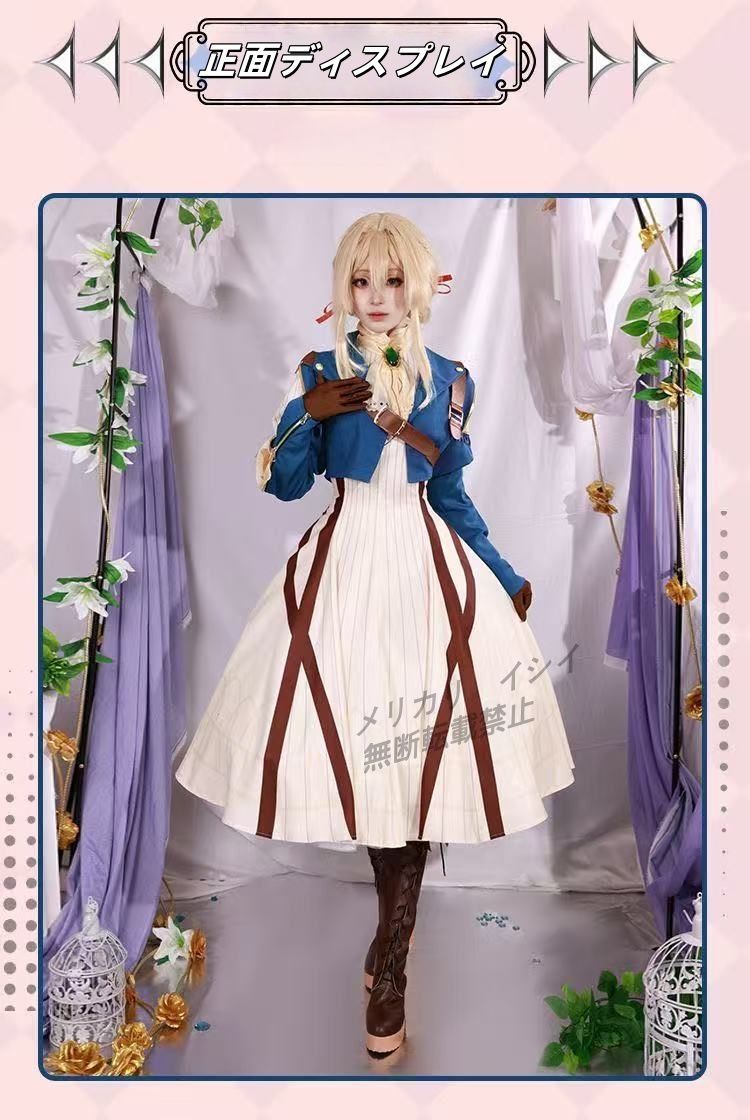 ヴァイオレット・エヴァーガーデン　コスプレ　フルセット ヴァイオレット・エヴァーガーデン】高品質コスプレ衣装セット