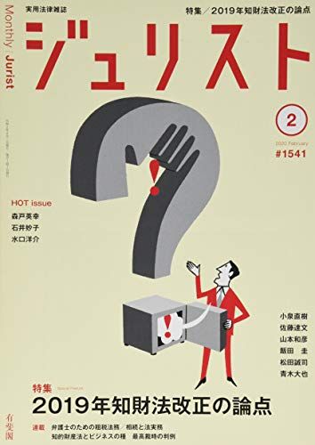 ジュリスト 2020年 02 月号 雑誌