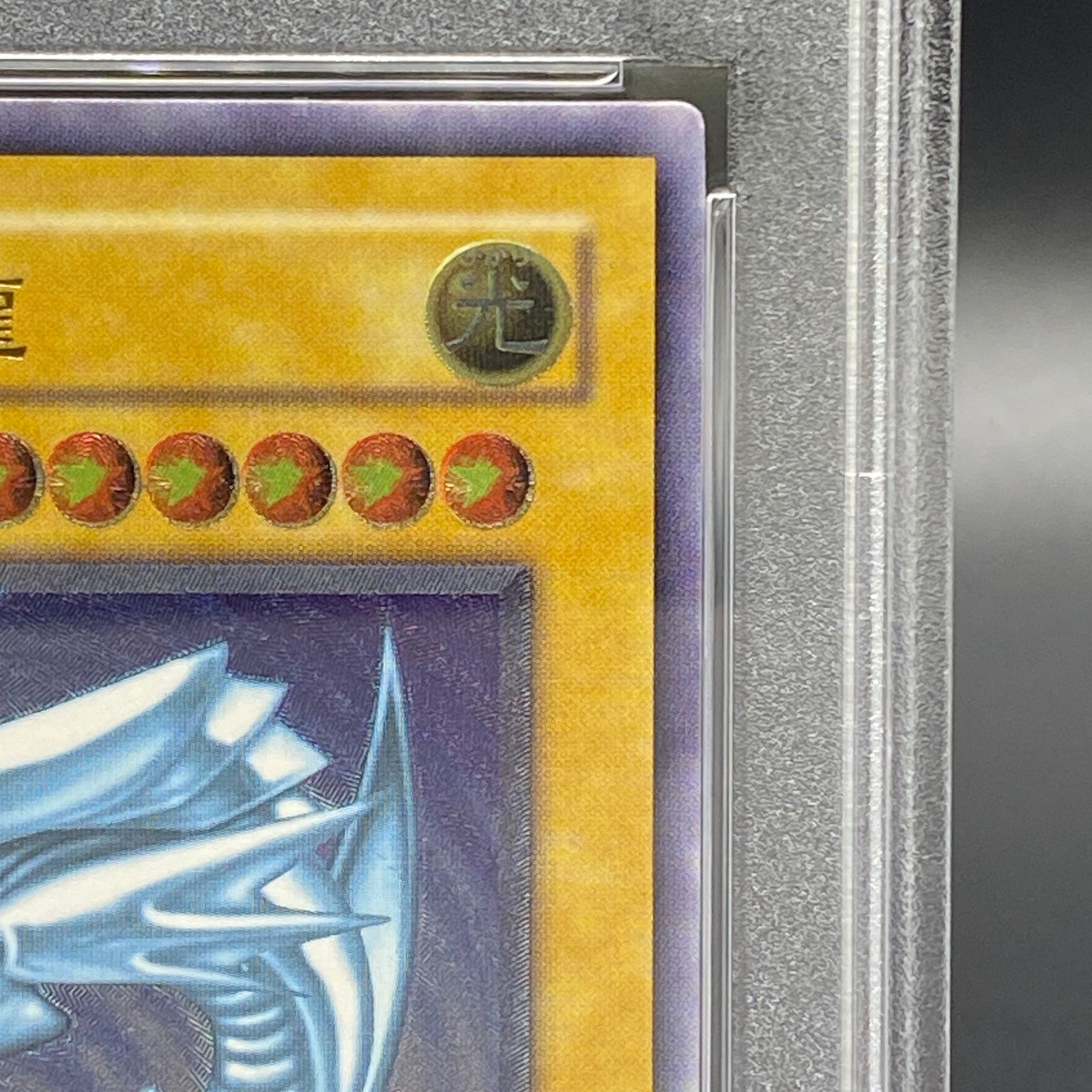PSA7】青眼の白龍 レリーフ アルティメットレア SM-51 - メルカリ
