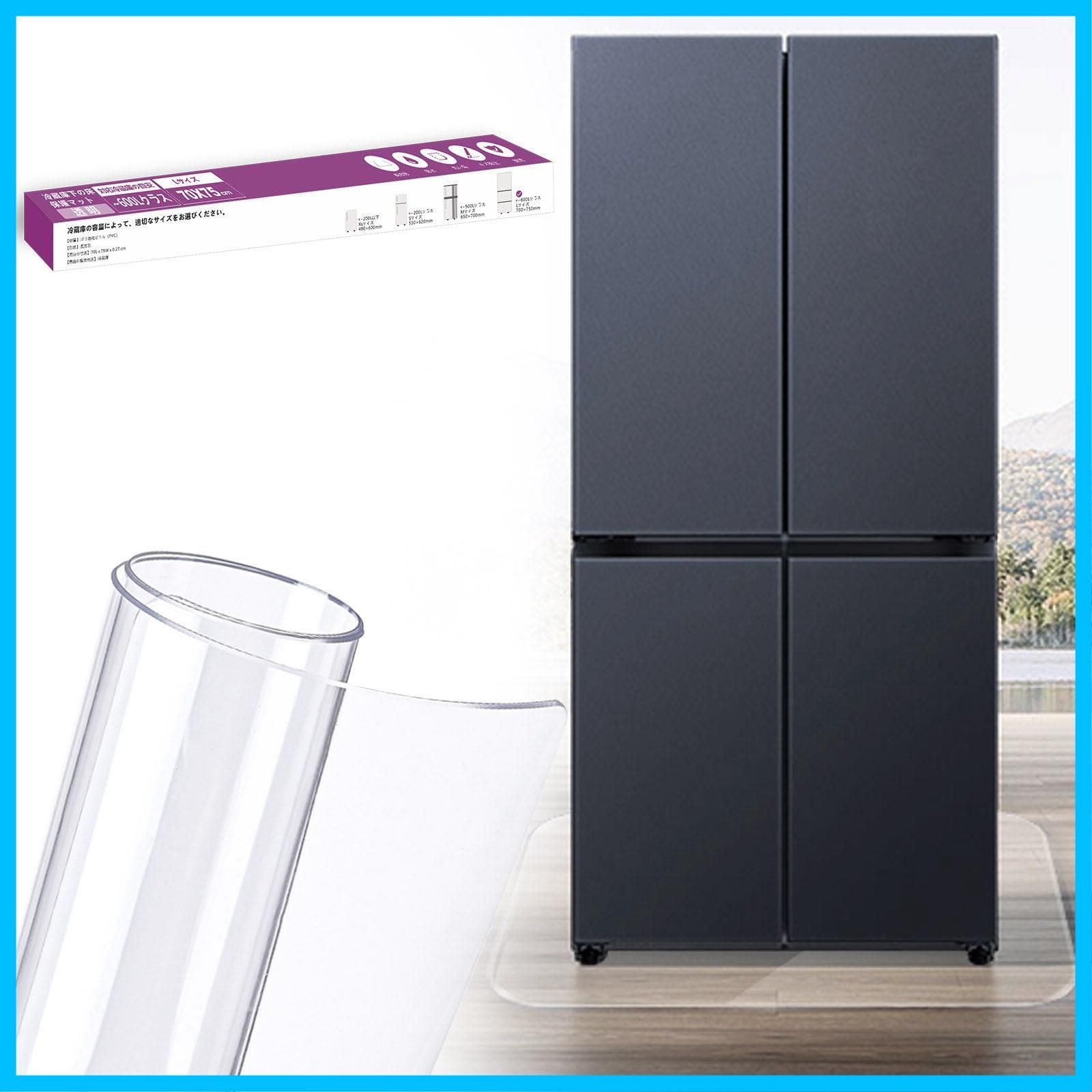 数量 refrigerator 滑り止め 冷蔵庫シート 下敷き マット マット mat 洗濯機 PVCマット 傷防止マット 床 透明マット 厚さ2mm 500L～600L 70*75 Ｌ 冷蔵庫