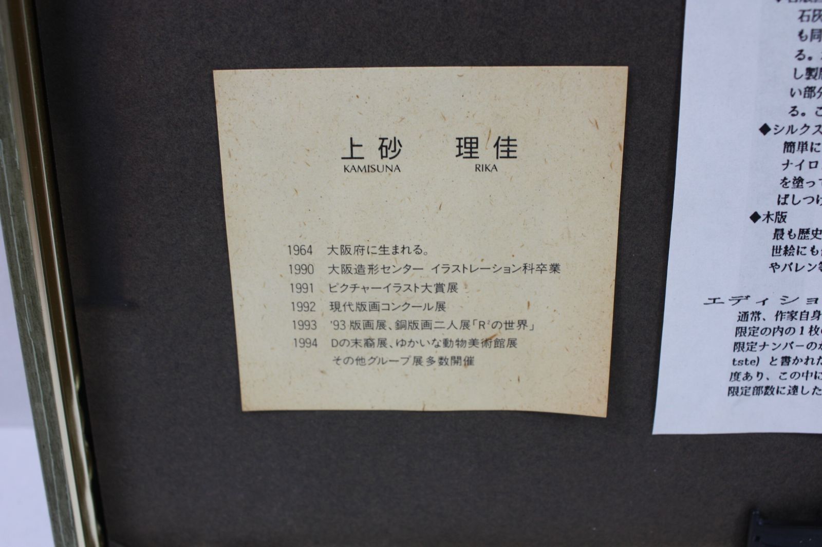 上砂理佳 『ラグタイム・カフェ』銅版画 版画 額縁 絵画 インテリア 猫