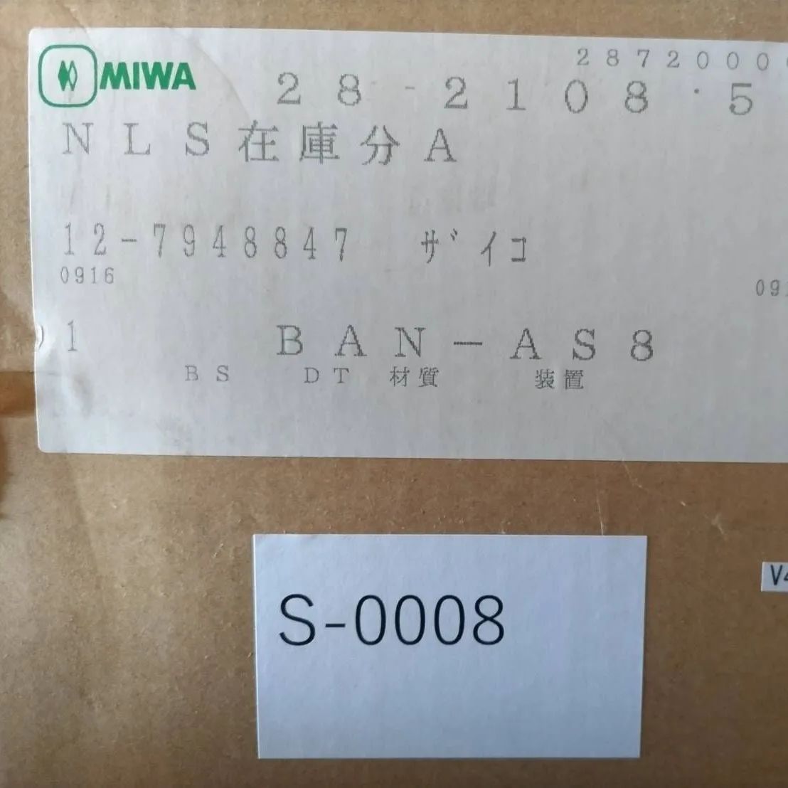 MIWA BAN-AS8 制御盤 電気錠 美和ロック みわ S-0008