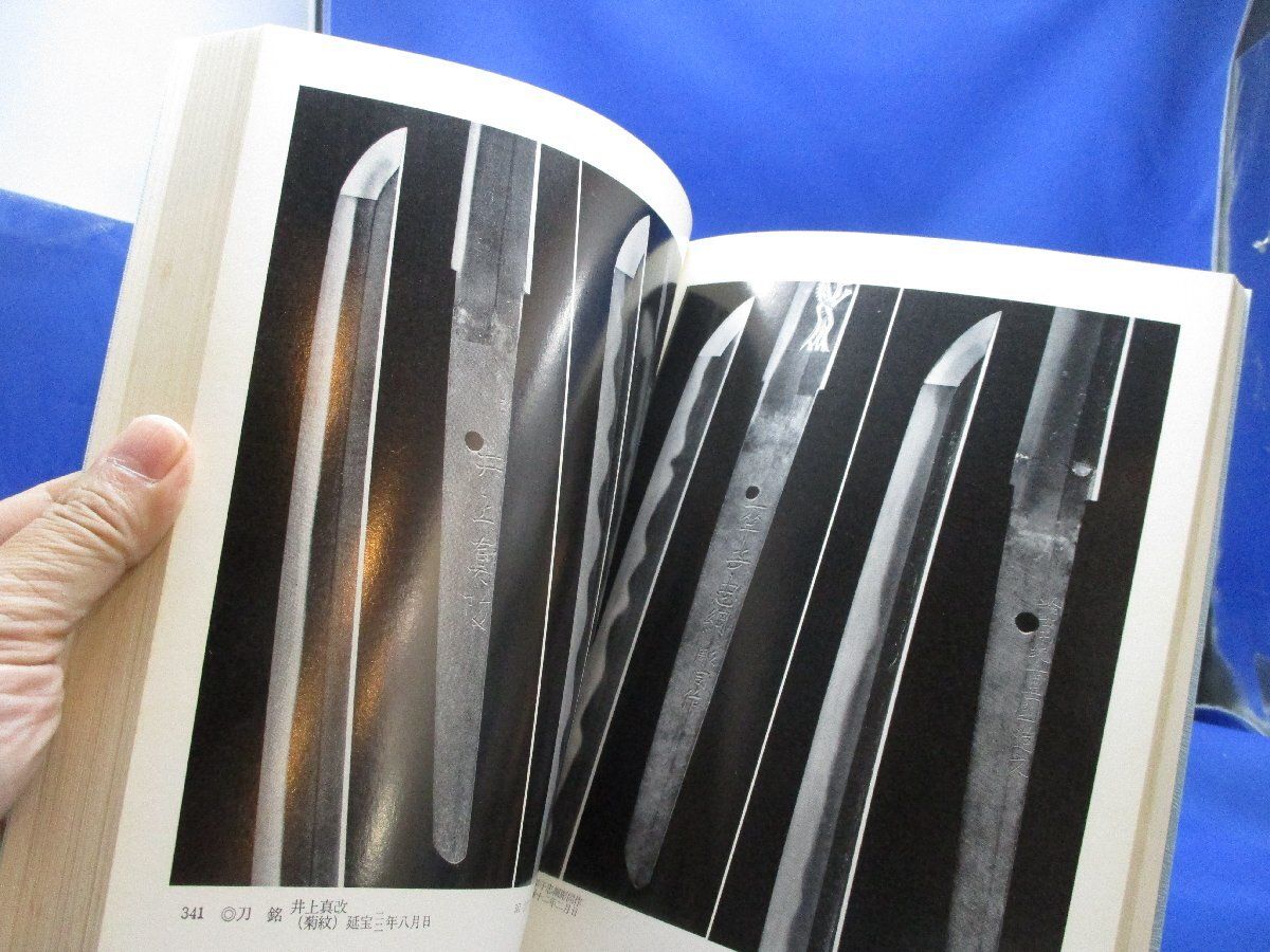 図録】特別展『 日本の武器武具 』東京国立博物館 1976