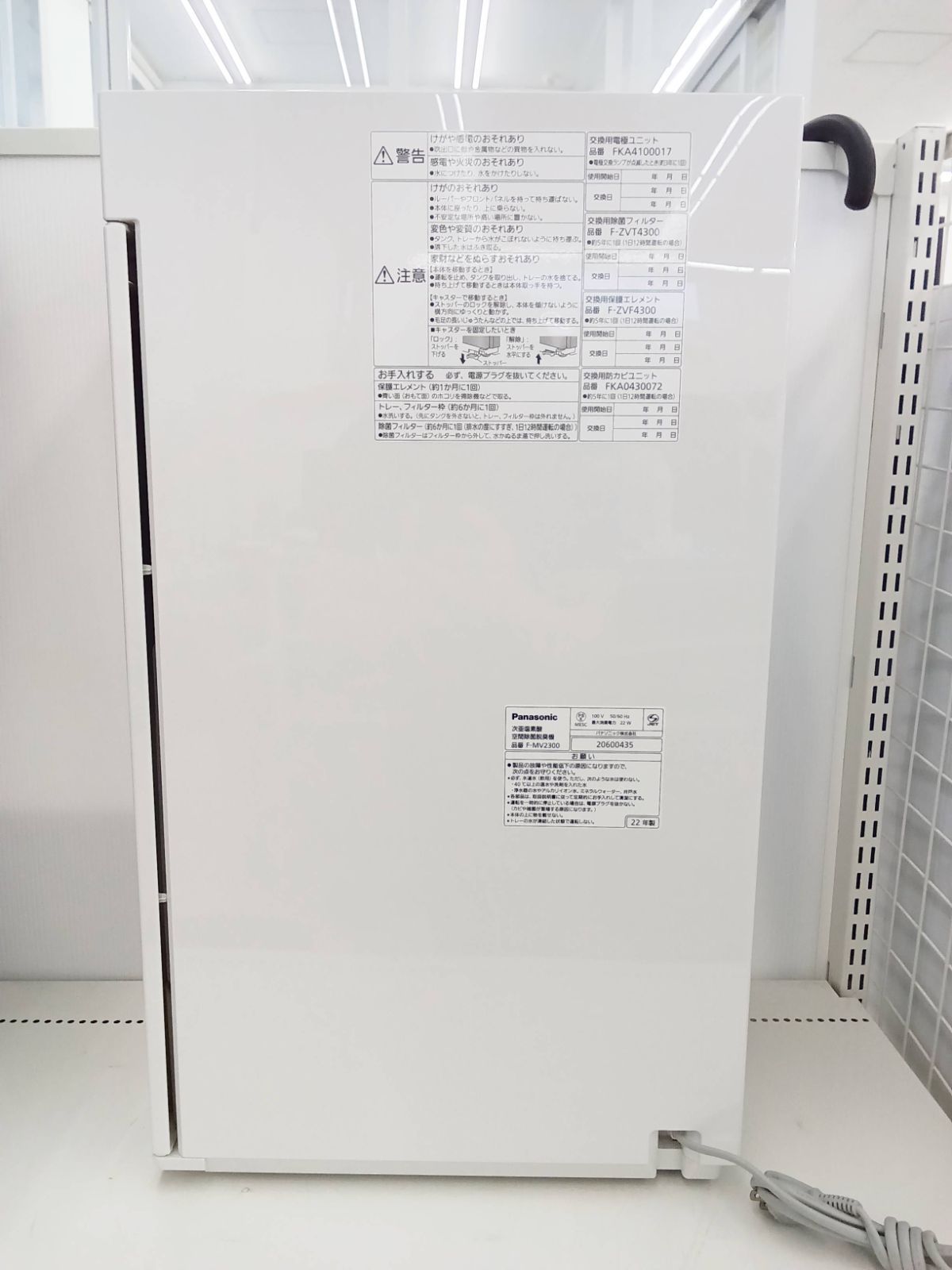 概要 次亜塩素酸 空間除菌脱臭機 ジアイーノ F-MV2300 | 次亜