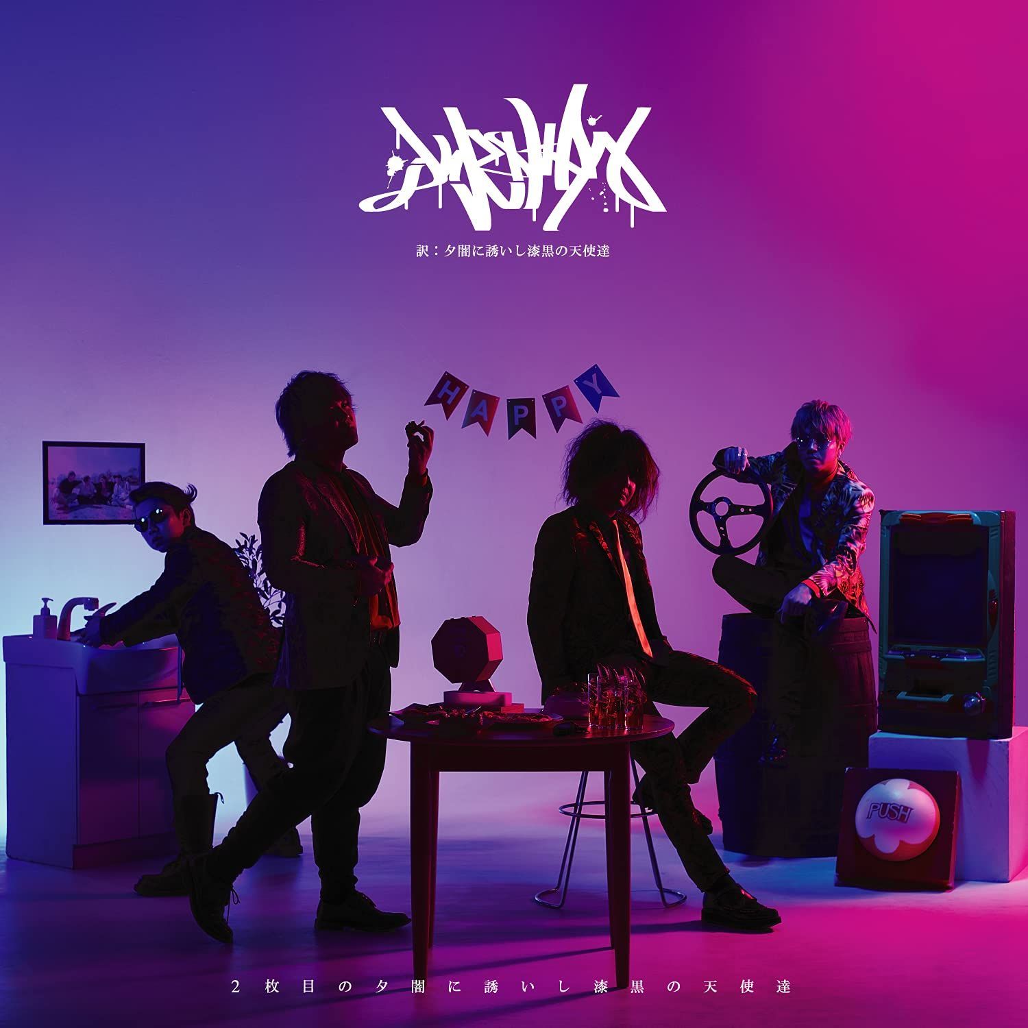 中古CD】2枚目の夕闇に誘いし漆黒の天使達 (特典なし) /NKR