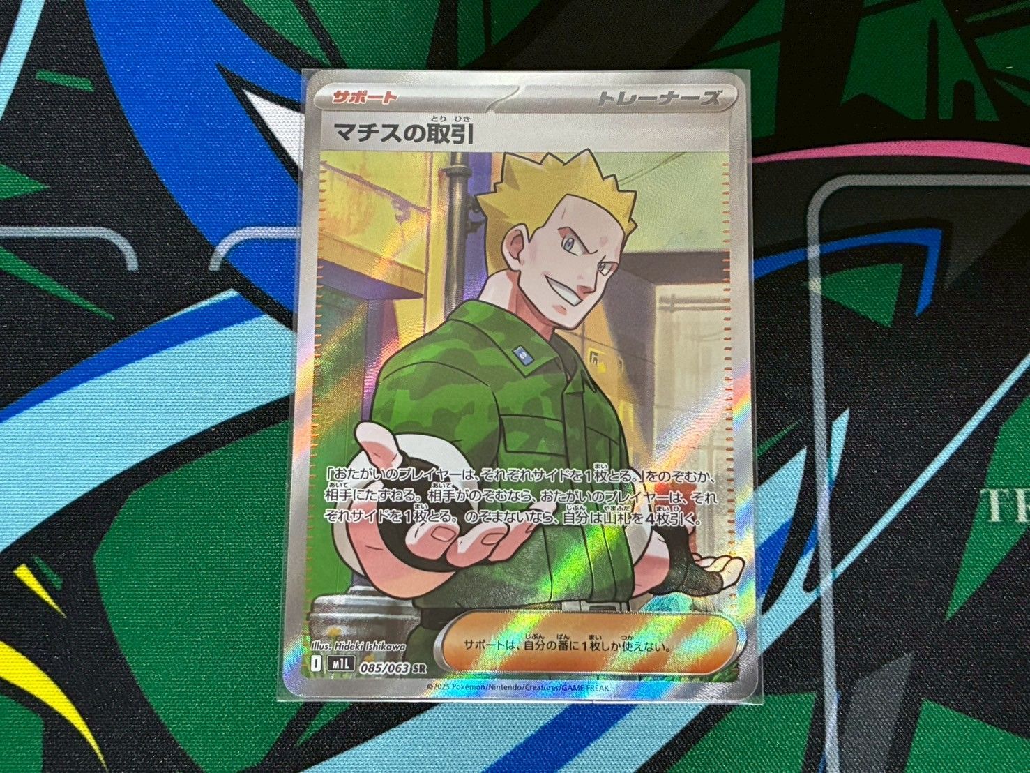 マチスの取引 トレーナーズカード 090/063 マチスの取引 SR 085/063 マチスの取引 SAR 090/063 - メルカリ