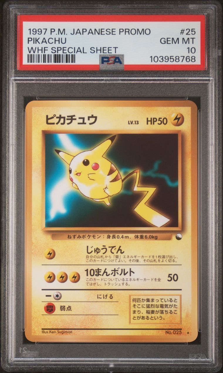 ピカチュウ psa10 旧裏 次世代ワールドホビーフェア 特別限定拡張シート ピカチュウ psa10 旧裏 次世代ワールドホビーフェア 特別限定