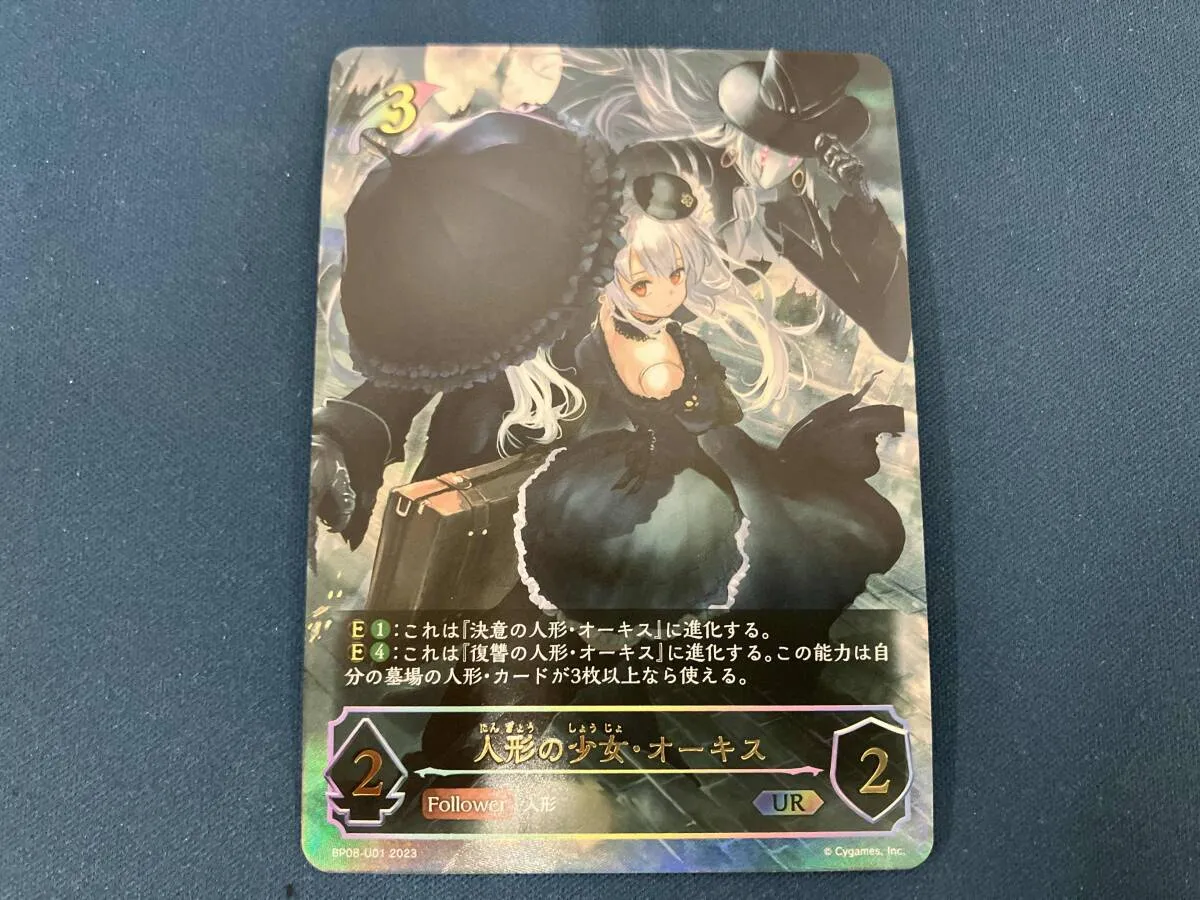 人形の少女・オーキス　UR 3枚セット 人形の少女・オーキス UR 3枚セット