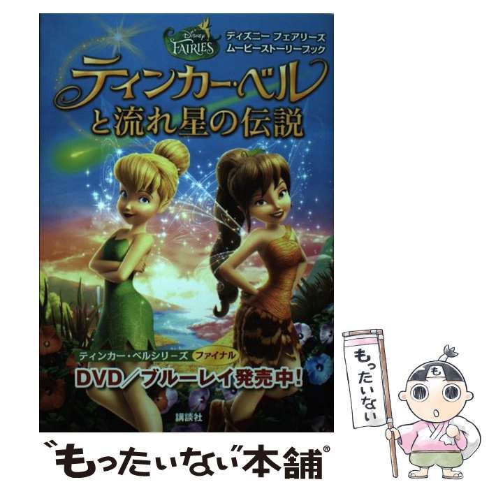 ティンカー・ベル／（ディズニー） - キッズ・ファミリー