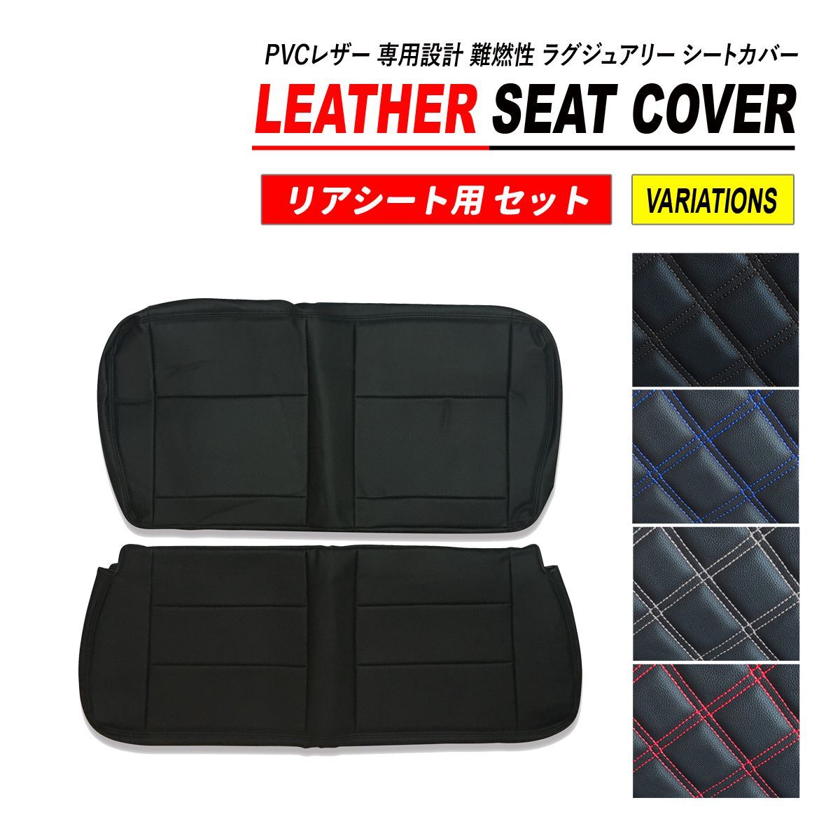 ジムニー JA11 シートカバー PVC レザー 後部座席 ダイヤカット キルト