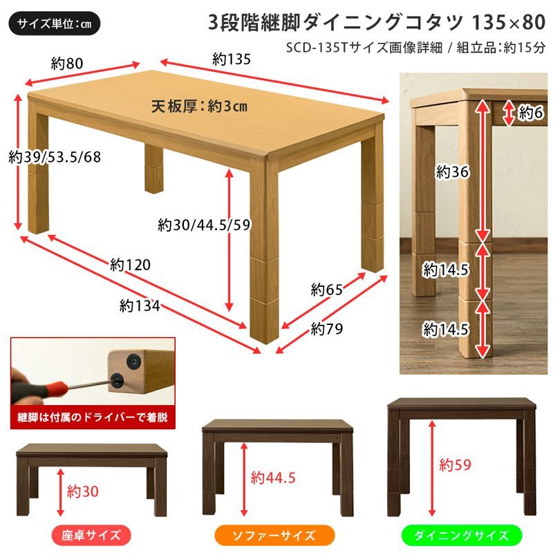 こたつテーブル 135×80 長方形 継脚2種 高さ3段階 座卓 ソファ ...