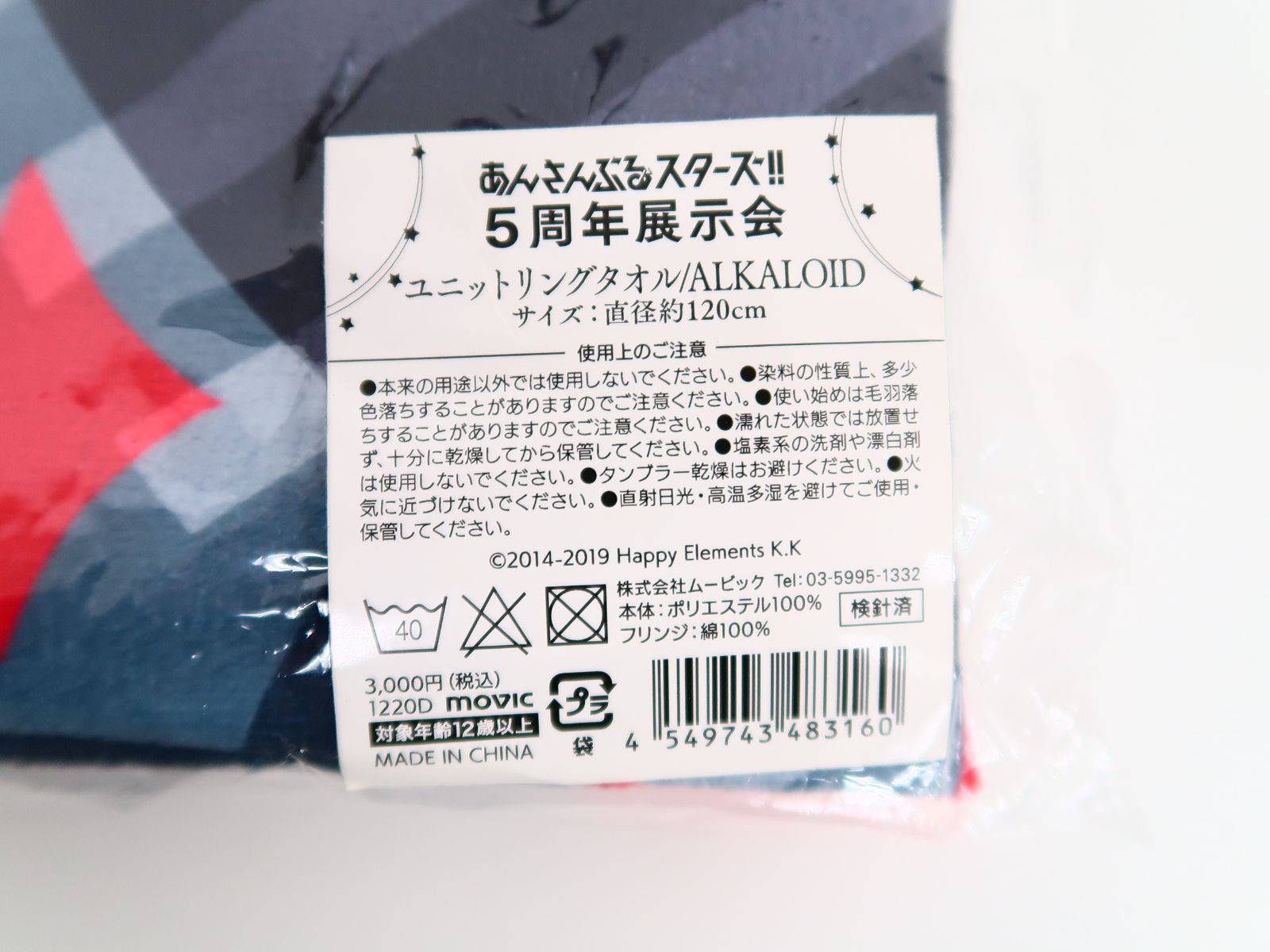 【未開封】ALKALOID ユニットリングタオル 5周年展示会 あんスタ