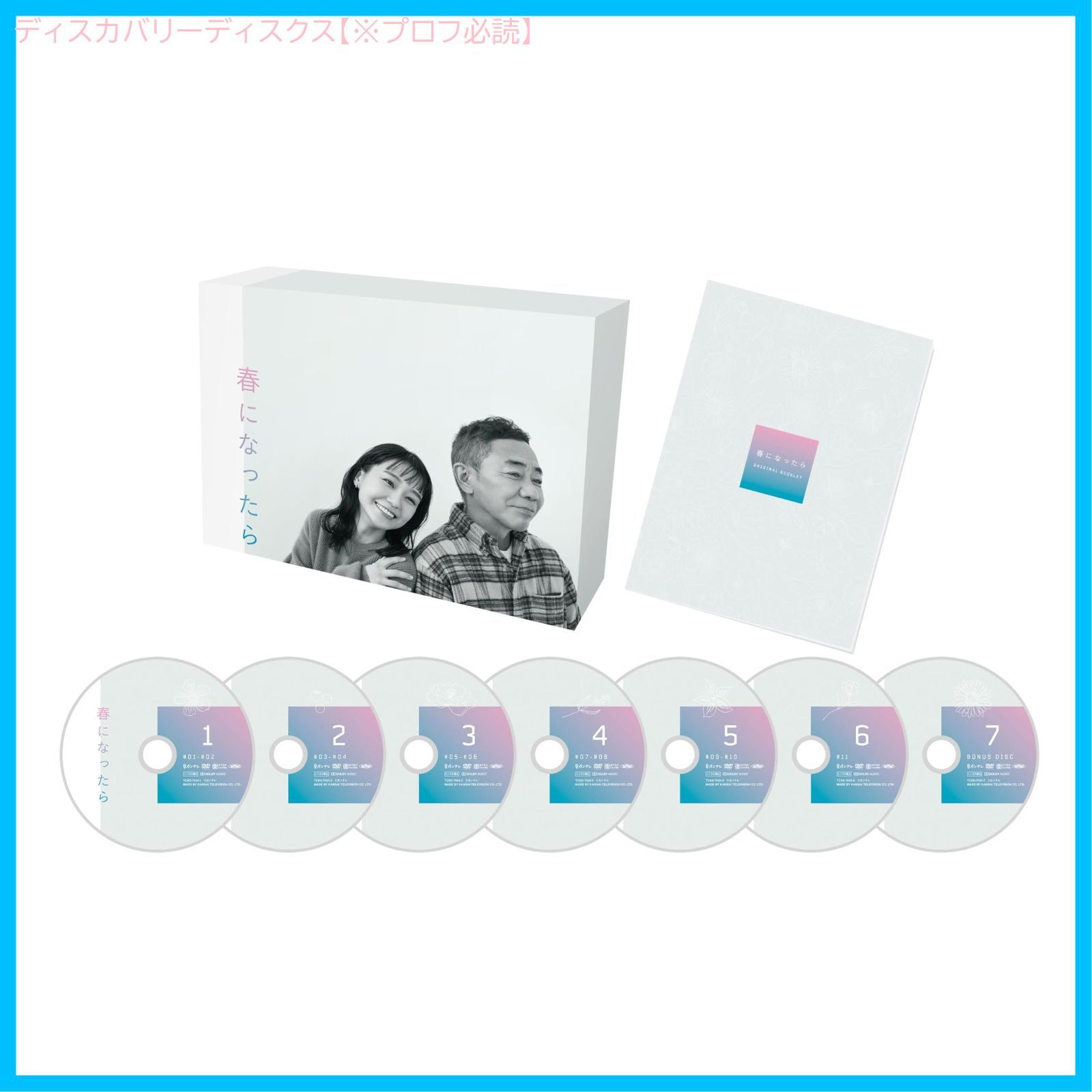 新品未開封】春になったら DVD-BOX [DVD] 奈緒 (出演) 木梨憲武