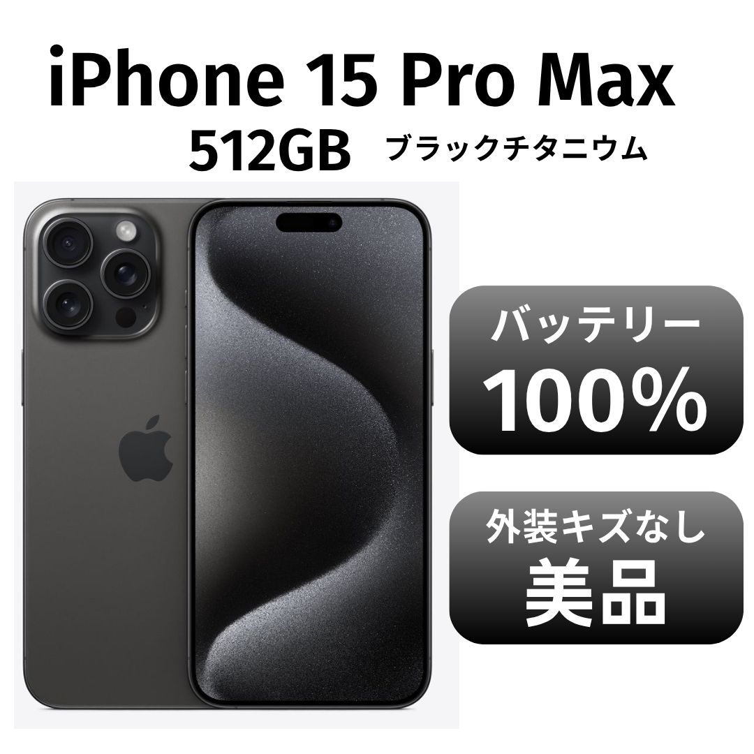 【美品】iPhone 15 Pro 512GB SIMフリー ブラックチタニウム Amazon | 【整備済み品】 Apple iPhone 15 Pro 512GB ブルー