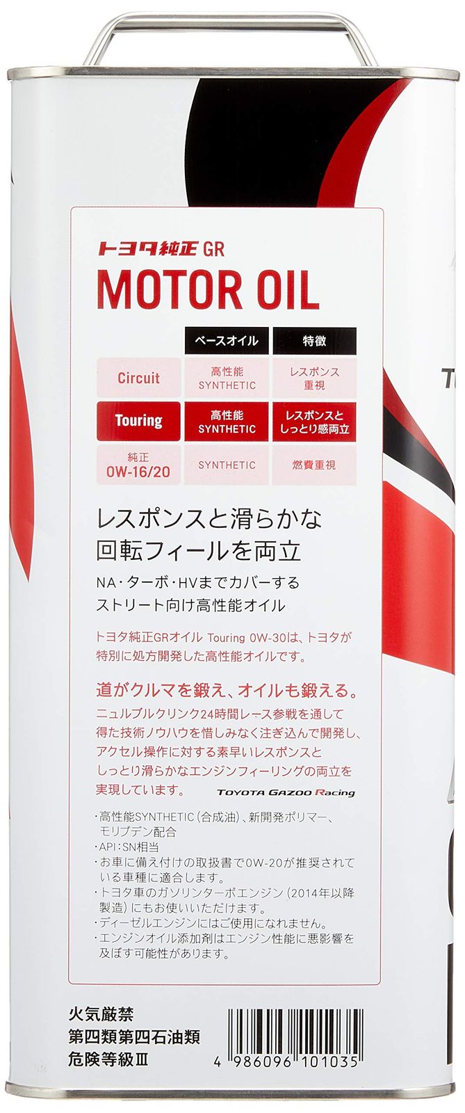 TOYOTA GAZOO Racing トヨタ GR MOTOR OIL Touring 0W-30 4L エンジンオイル