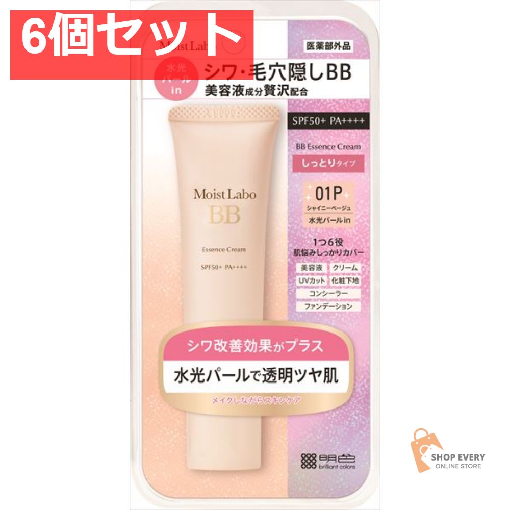 モイストラボ BBエッセンスクリーム シャイニーベージュ 6個セット
