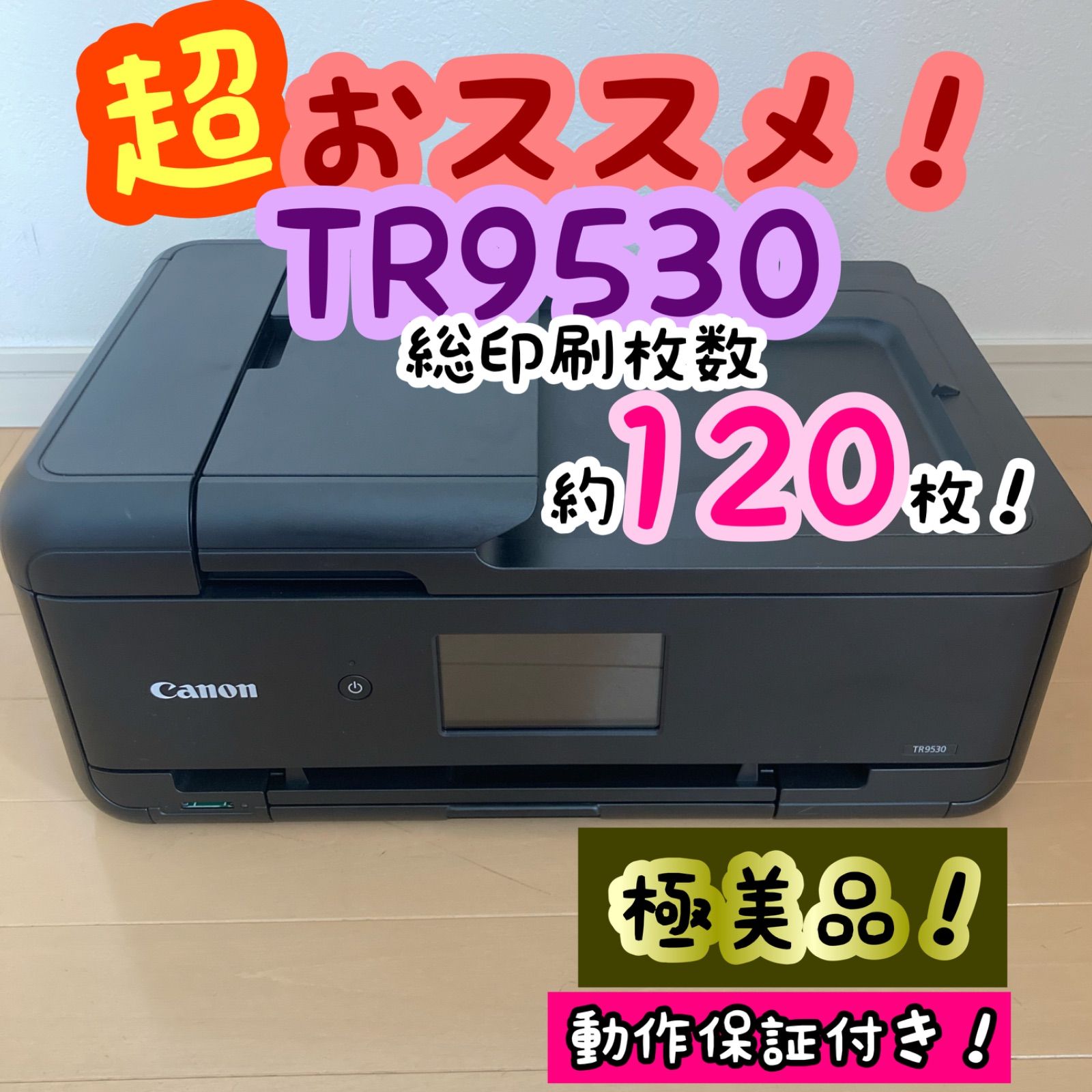 極美品！】A3プリンター Canon PIXUS インクジェットプリンター 複合機 TS9530 ブラック BCI380 BCI381 - メルカリ