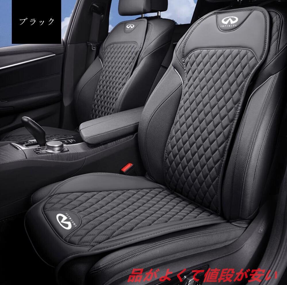 発売中 インフィニティ 車用シートカバーセット シートクッション ナッパ革 記憶綿 前座席用座布団1枚 座席の背もたれ1枚 4色選択