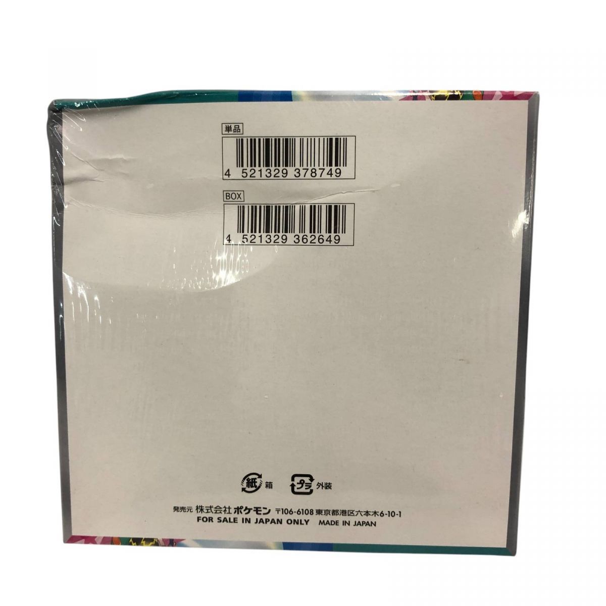 即購入⭕️ バトルパートナーズ 未開封 BOX ペリペリ 付き ❸ 拡張パック「バトルパートナーズ」 未開封BOX」の激安通販 | magi