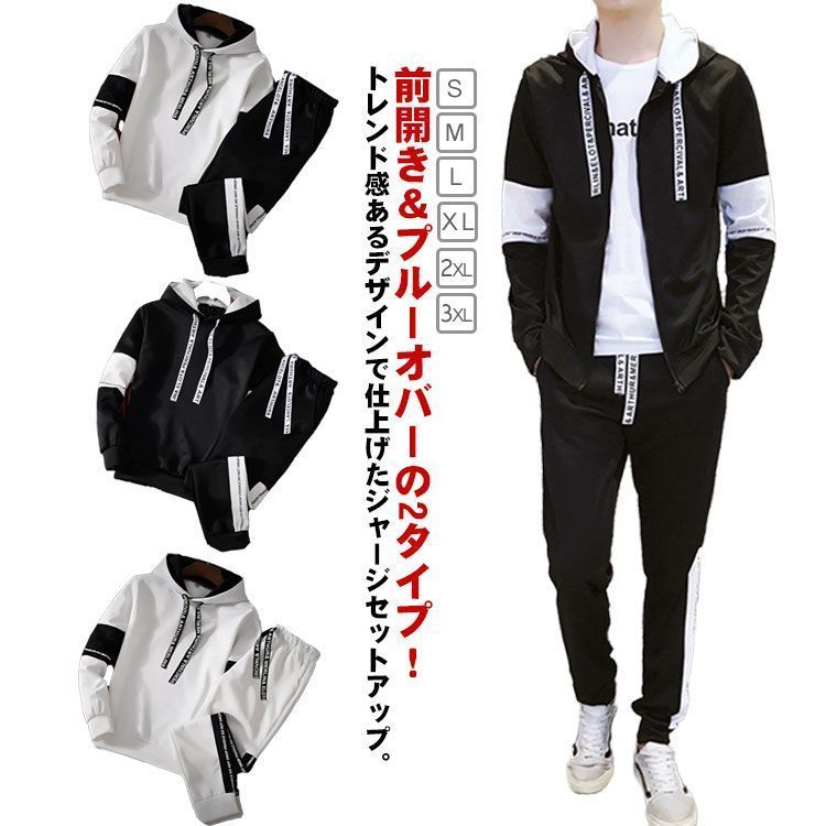ジャグラー　セットアップジャージ　パーカー　パンツ　白黒　2つセット ジャージセットアップ メンズ 上下2点 長袖パーカー フード付き