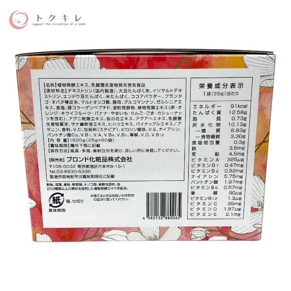 スリムビューティハウス エンザイム