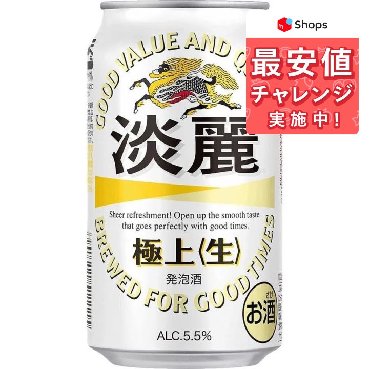 キリン 淡麗 極上 生 350ml×2ケース /48本 YLG