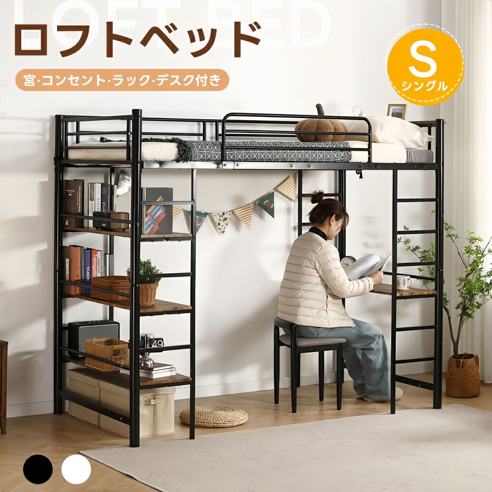NARUMIxBEDロフトベッド シングル パイプベッド 収納棚付き