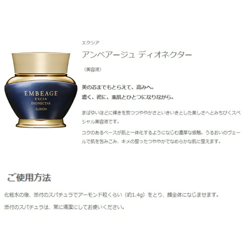 ★新品未使用★アルビオン美容液 エクシア アンベアージュ ディオネクター30g ALBION アルビオン エクシア アンベアージュ ディオネクター 30g