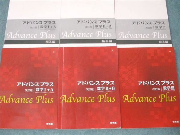 アドバンス 数学 改訂版 アドバンスプラス | 啓林館 数学ⅠA