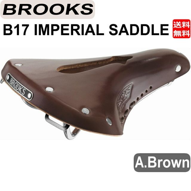 ストリート系スポーツ ブルックス サドル BROOKS サドル B17 IMPERIAL 