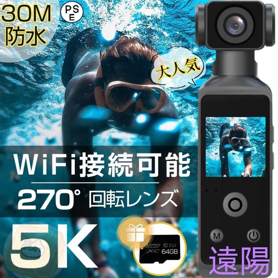 アクション 5K 高画質 6軸手ブレ補正 小型 デジカメ 水中 防水30M 270度回転レンズ 動画撮影 バイク 車載用